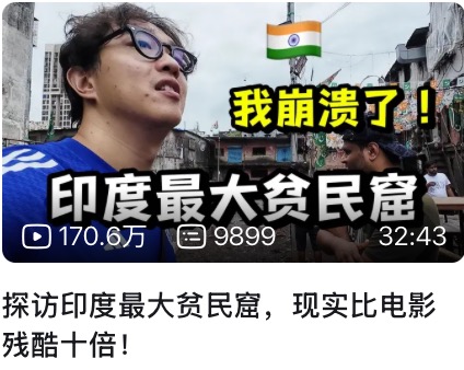 探访印度最大贫民窟 视频作品