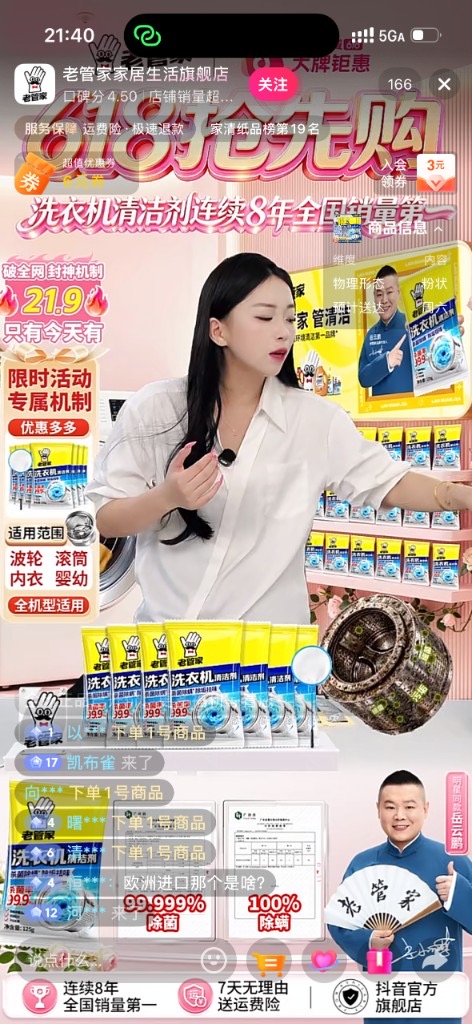 老管家 618 抢先购直播